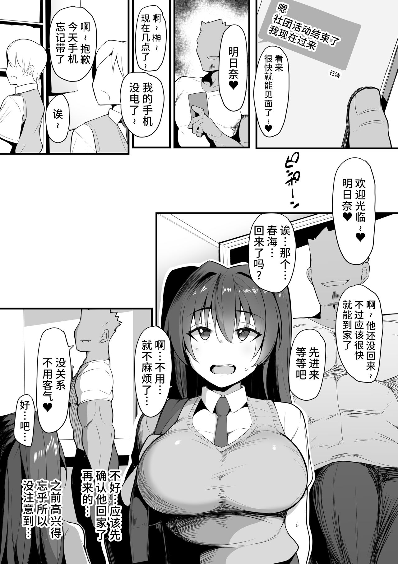 Kimi Naki ~Kano Torare~ - Page 20