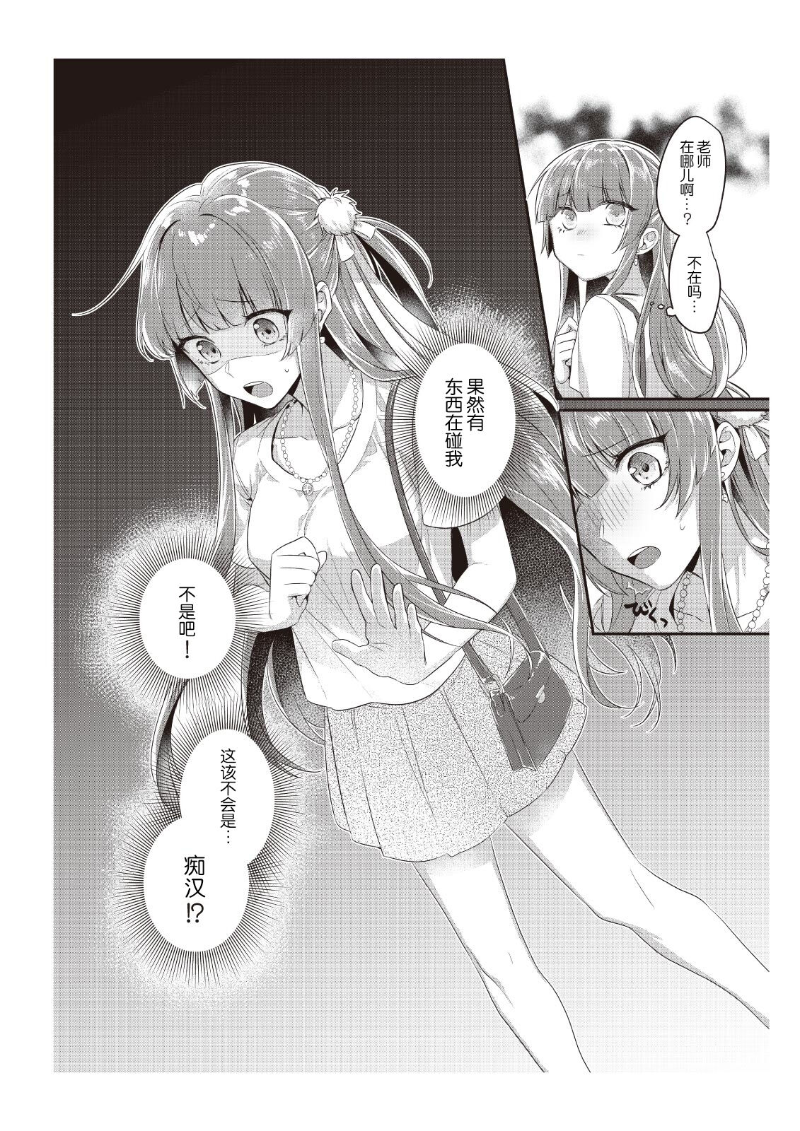 densha de, jugyō. Sensei to. | 在电车里，上课。和老师。1-5 - Page 11
