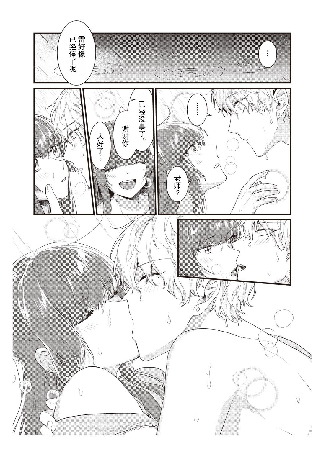 densha de, jugyō. Sensei to. | 在电车里，上课。和老师。1-5 - Page 113