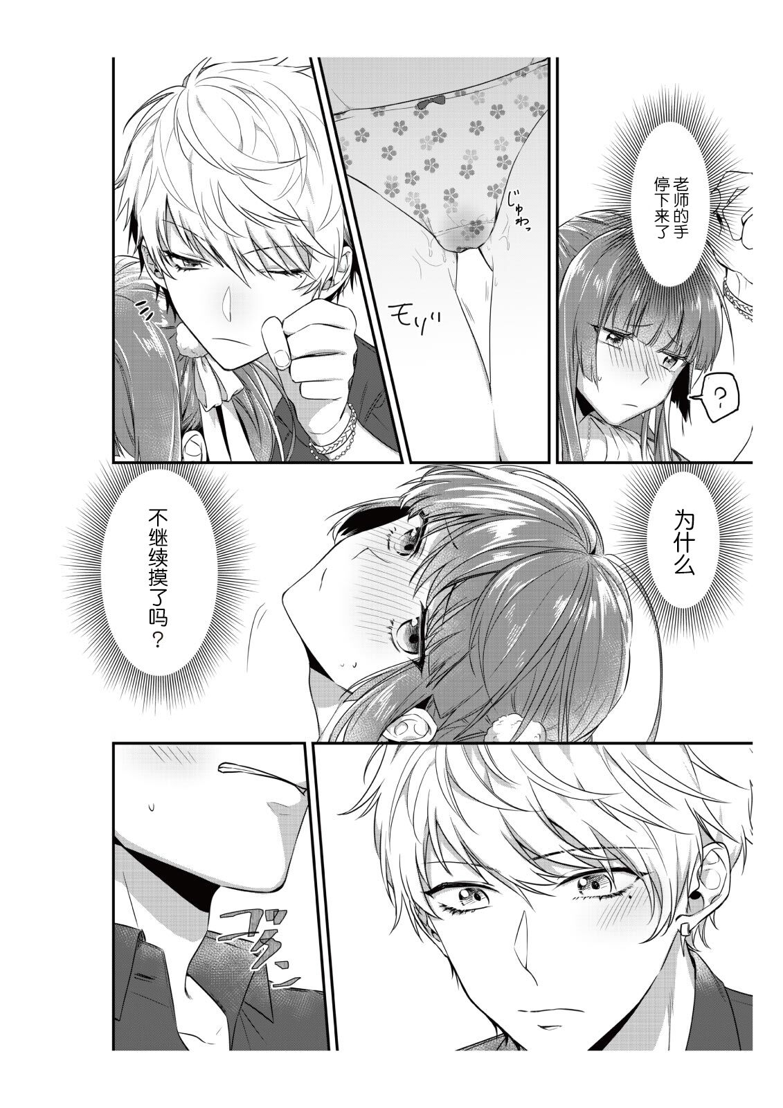 densha de, jugyō. Sensei to. | 在电车里，上课。和老师。1-5 - Page 30