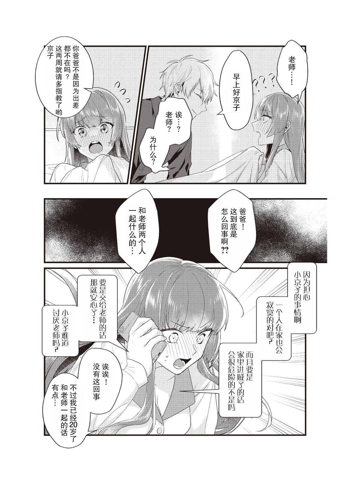 densha de, jugyō. Sensei to. | 在电车里，上课。和老师。1-5 - Page 96