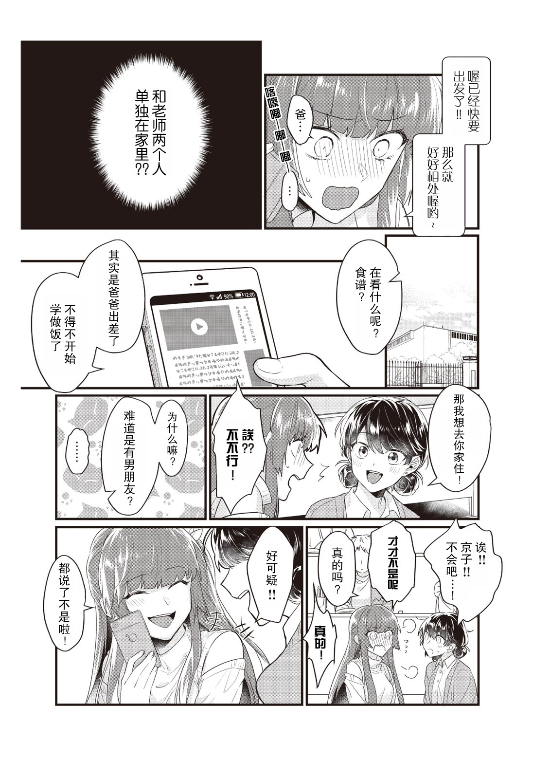 densha de, jugyō. Sensei to. | 在电车里，上课。和老师。1-5 - Page 97