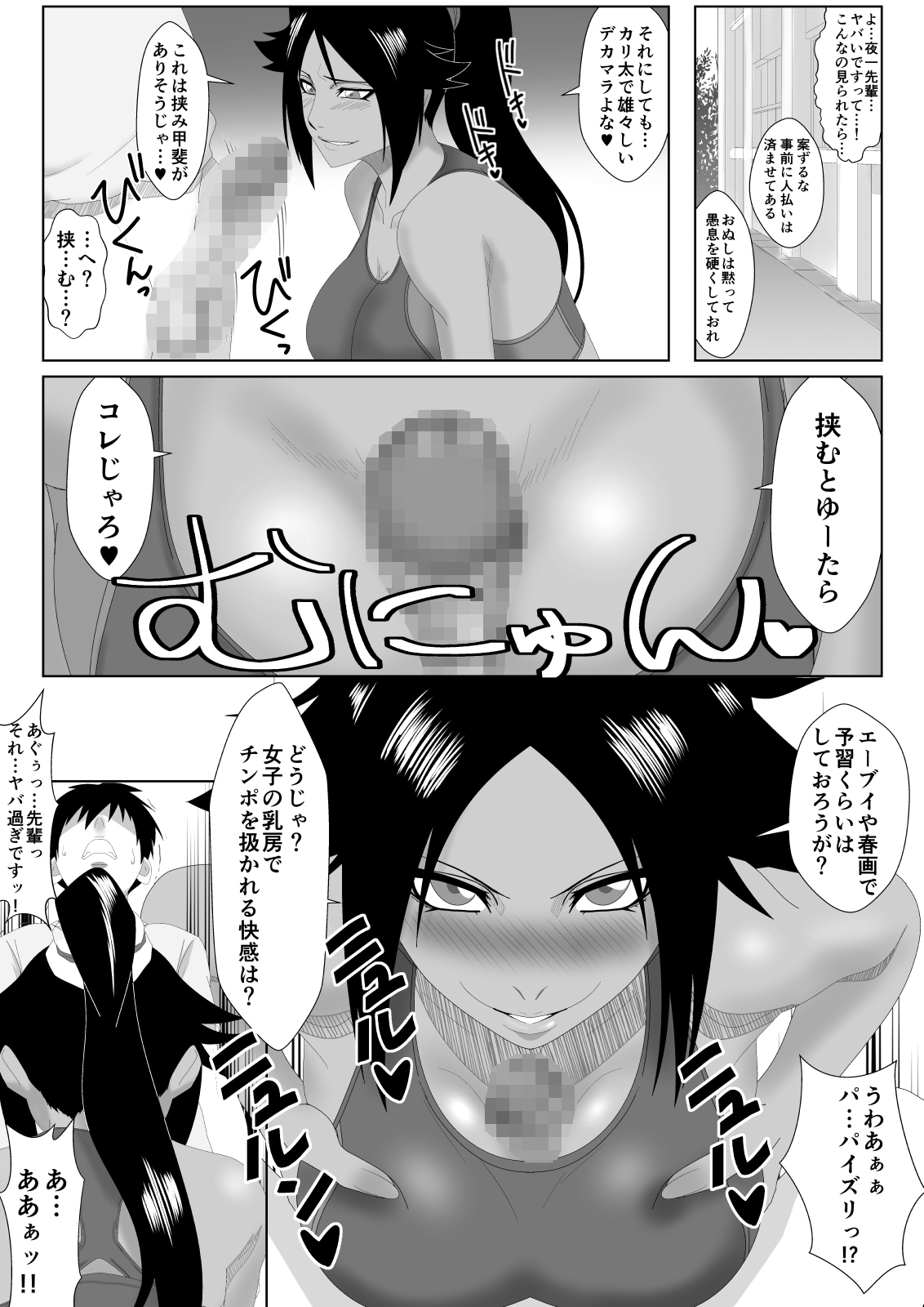 Shunshin Enbu - Page 11