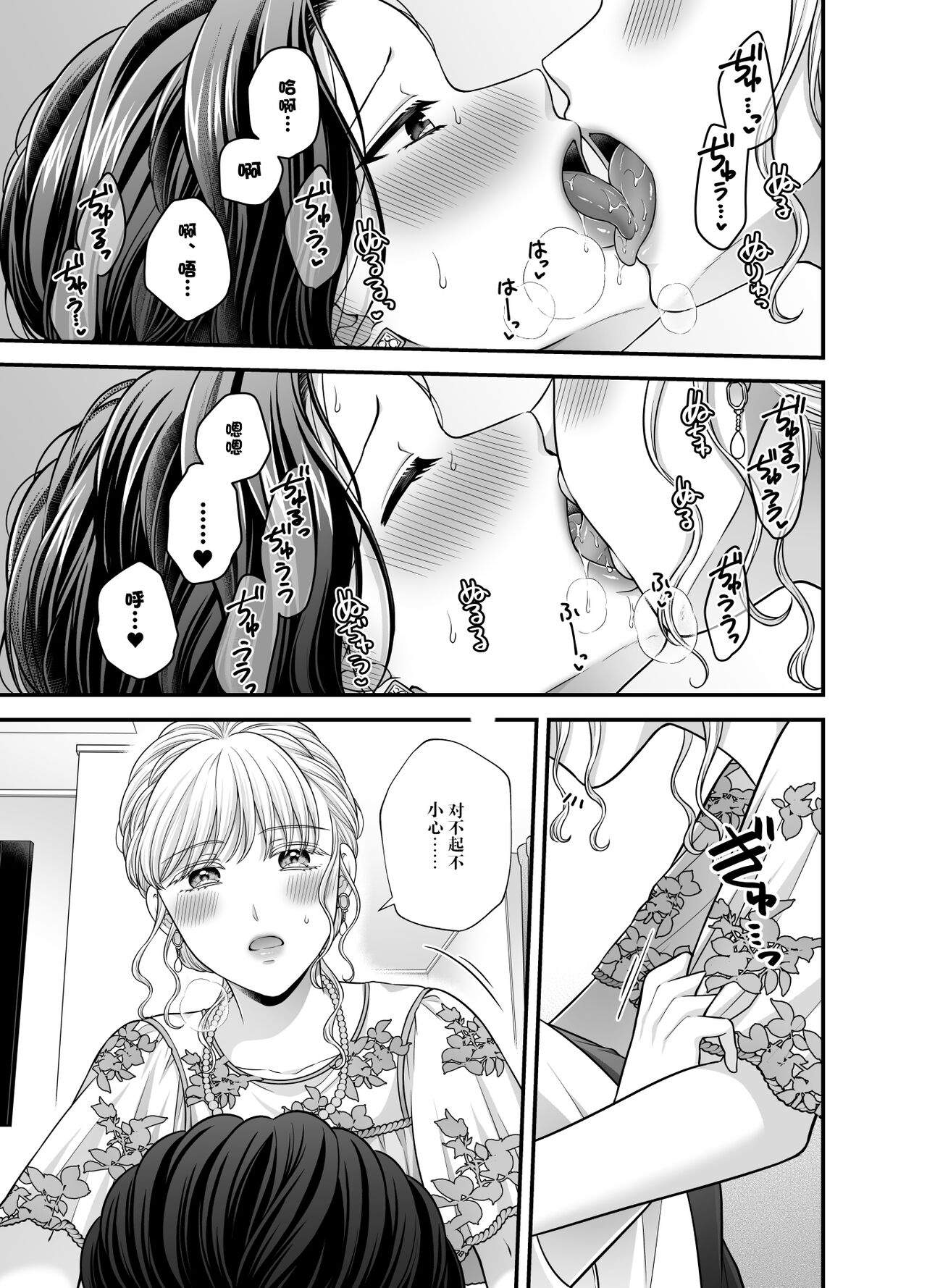 Night after party / Kekkonshiki Kaeri no Yoru - Page 9