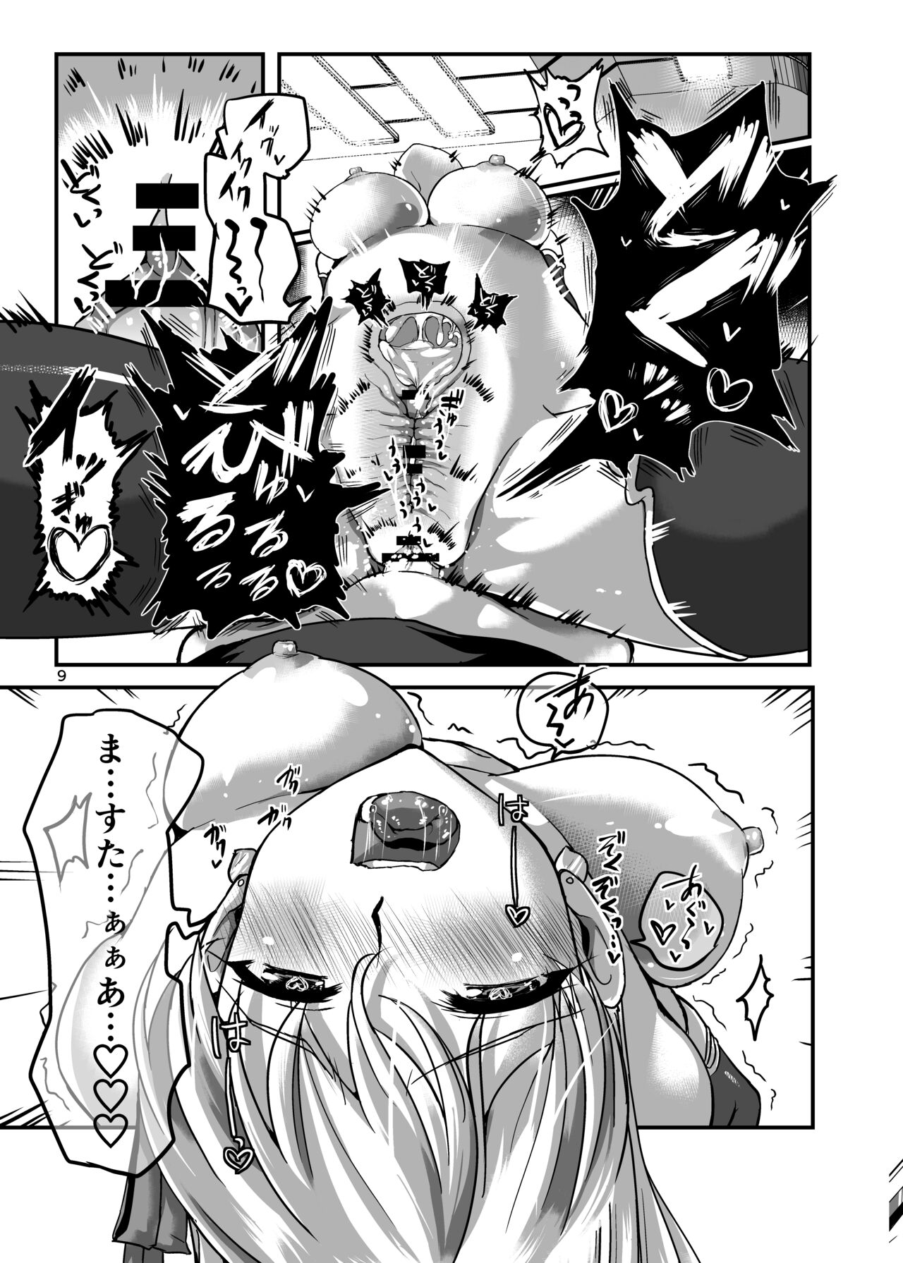 Aishin no Joyoku - Page 9