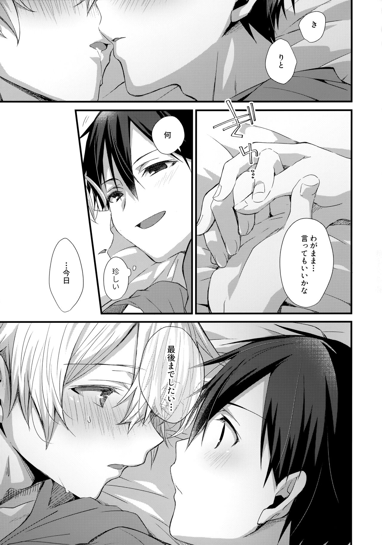 First Supreme Love - Page 204