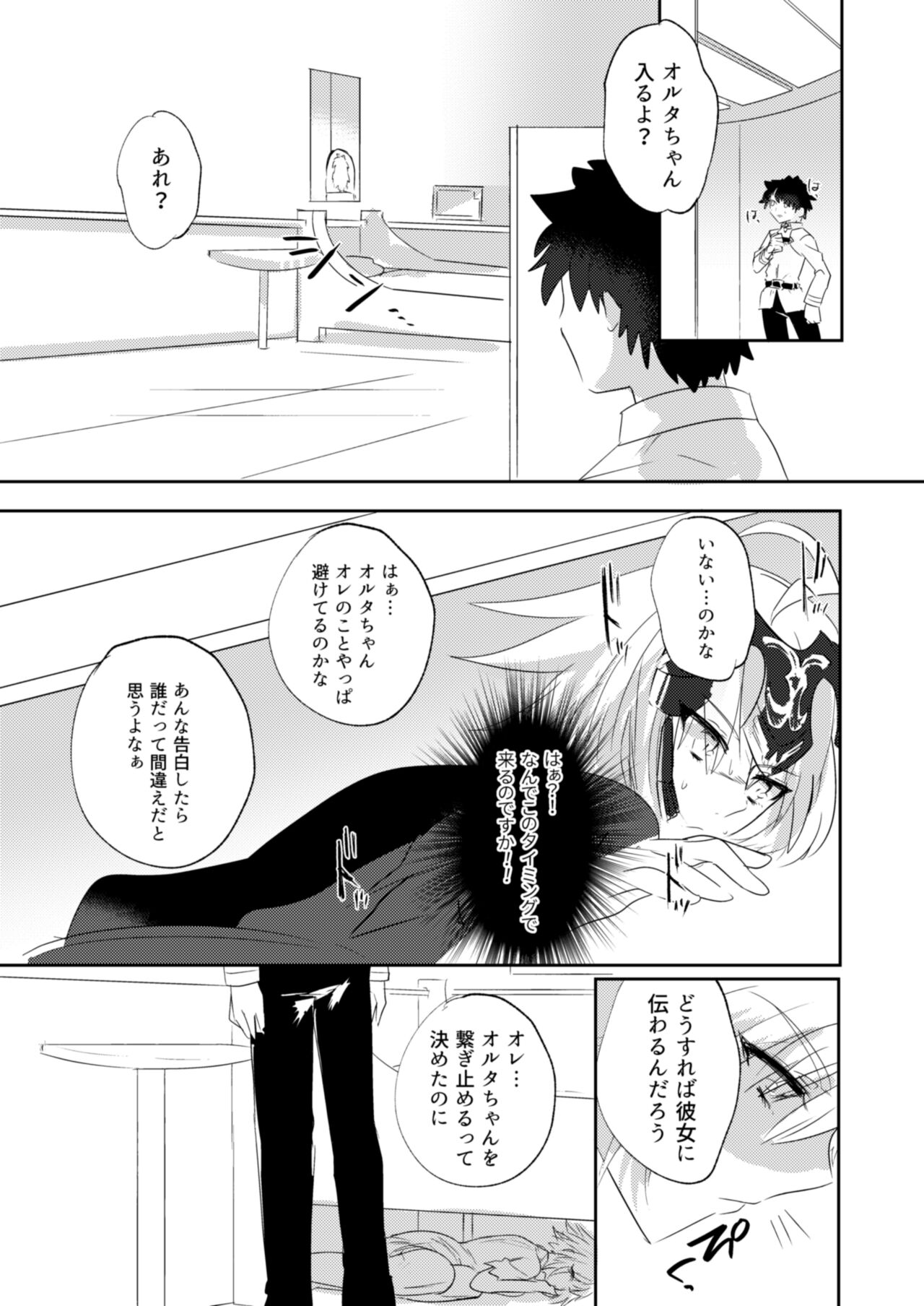 Alter-chan Nakayoku Naritai!! Second - Page 9