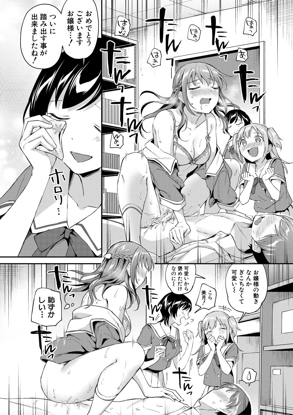 覚醒、痴女系ガールズ - Page 106