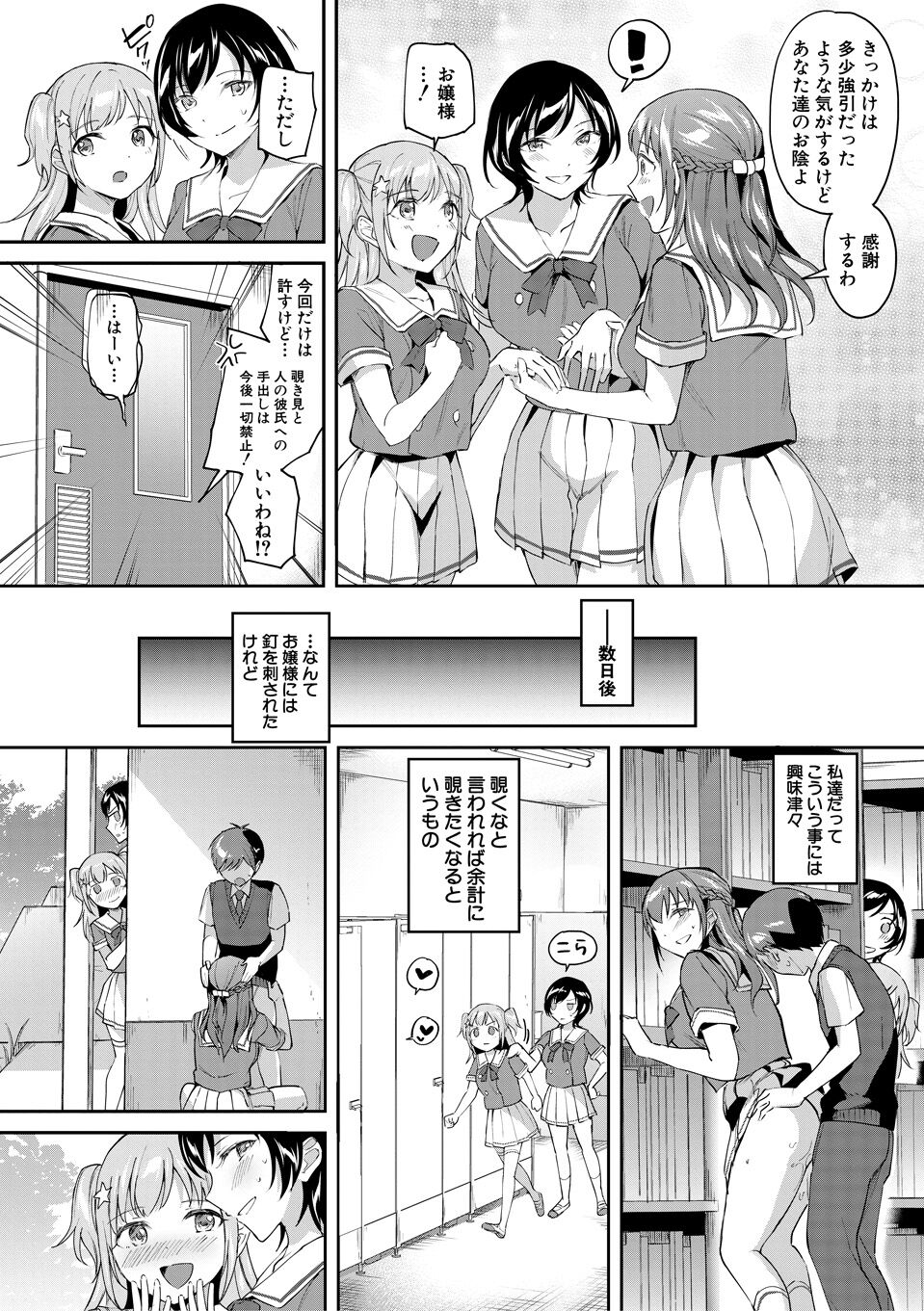覚醒、痴女系ガールズ - Page 111