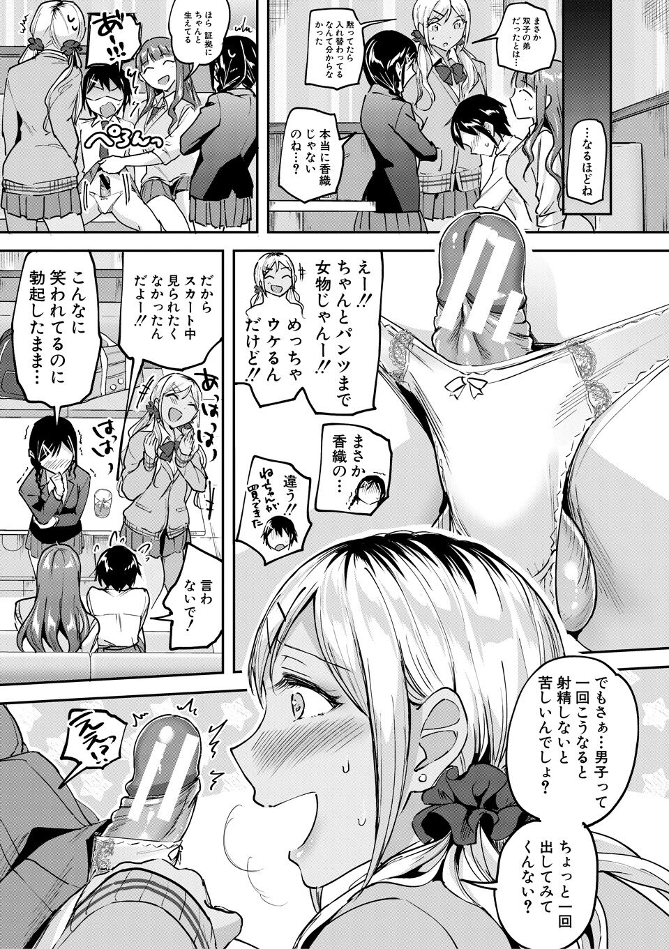 覚醒、痴女系ガールズ - Page 15