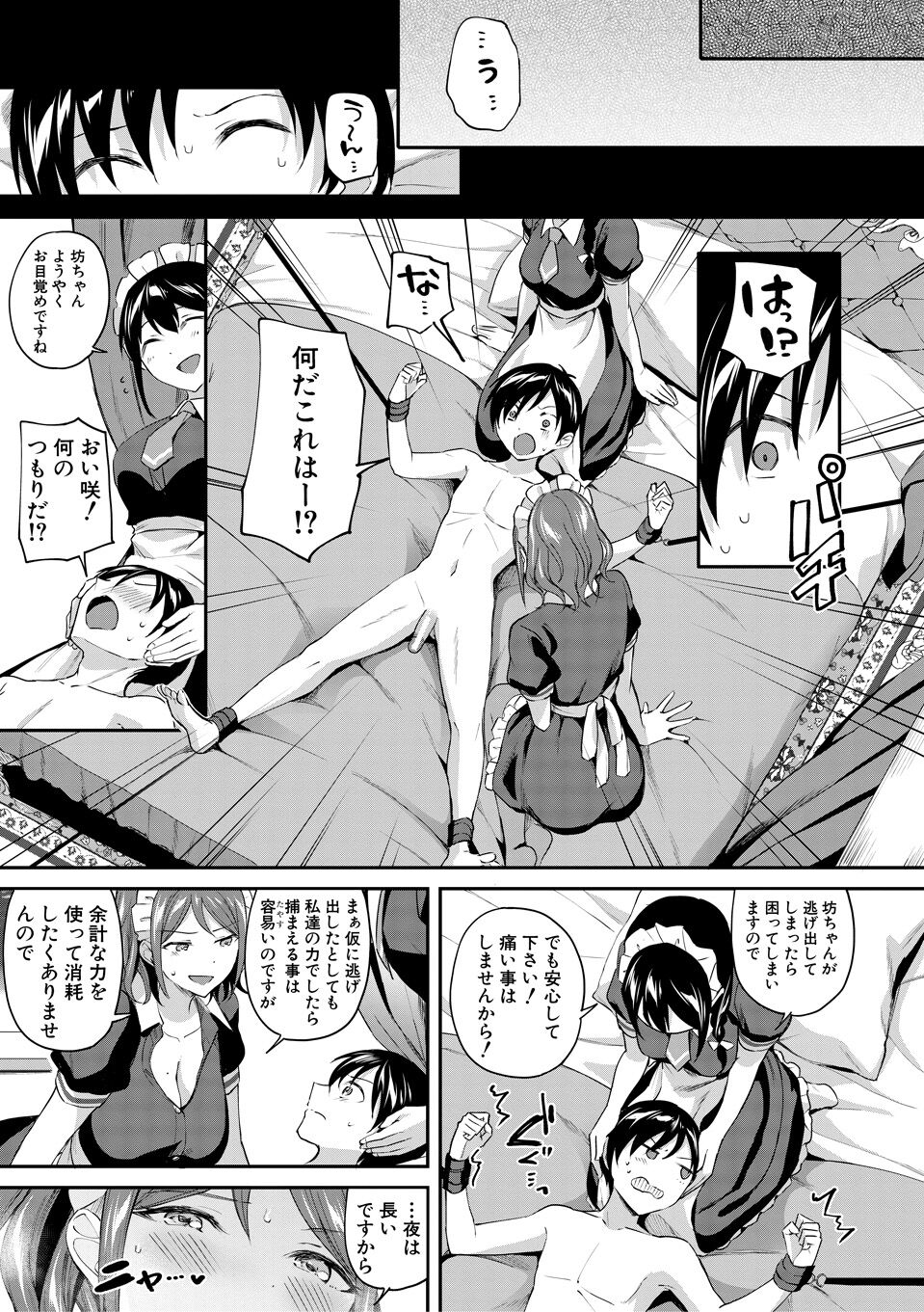 覚醒、痴女系ガールズ - Page 157