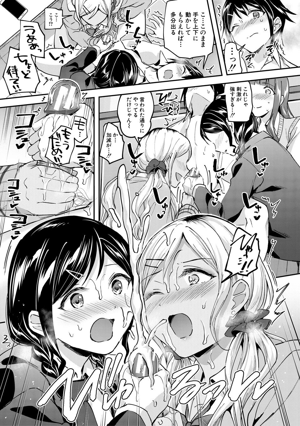 覚醒、痴女系ガールズ - Page 17
