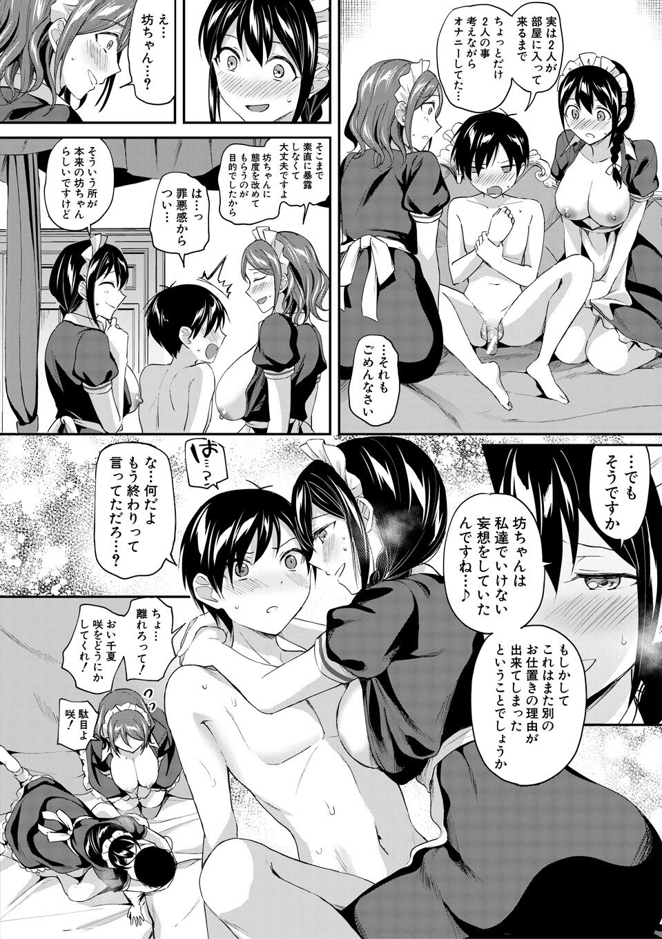 覚醒、痴女系ガールズ - Page 174