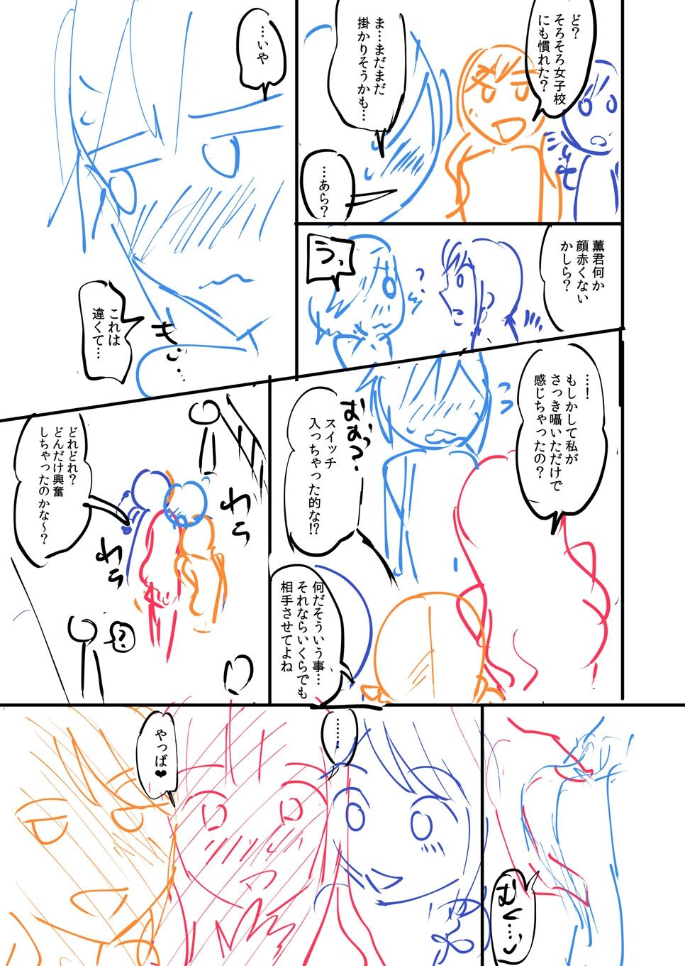 覚醒、痴女系ガールズ - Page 203