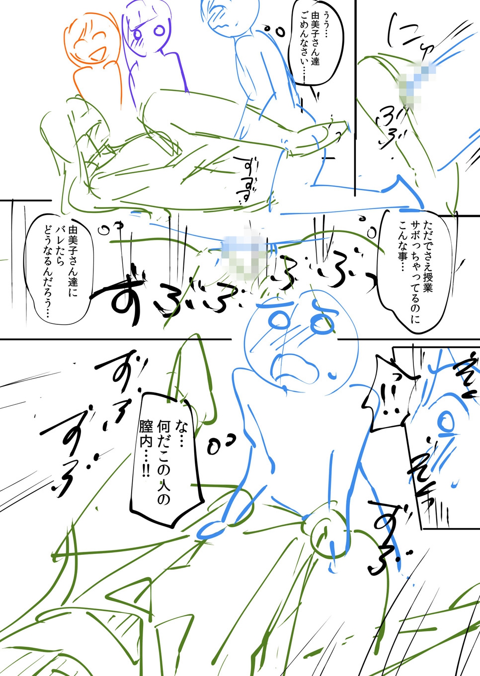 覚醒、痴女系ガールズ - Page 232