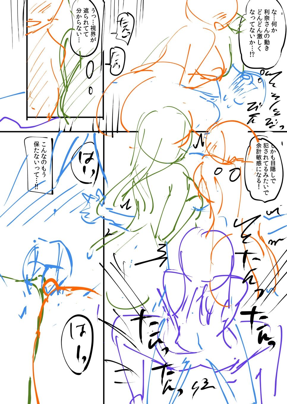 覚醒、痴女系ガールズ - Page 244