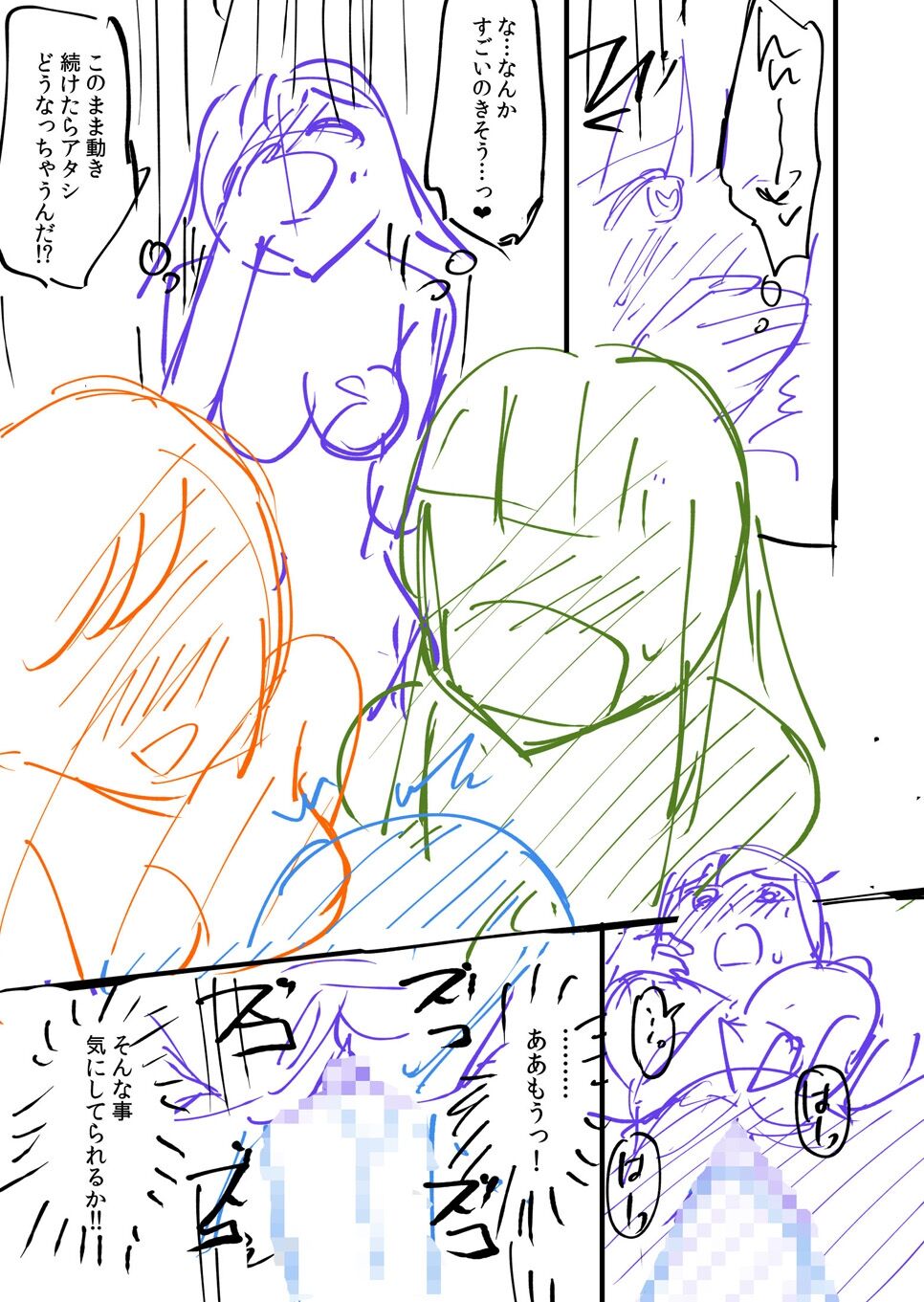 覚醒、痴女系ガールズ - Page 245