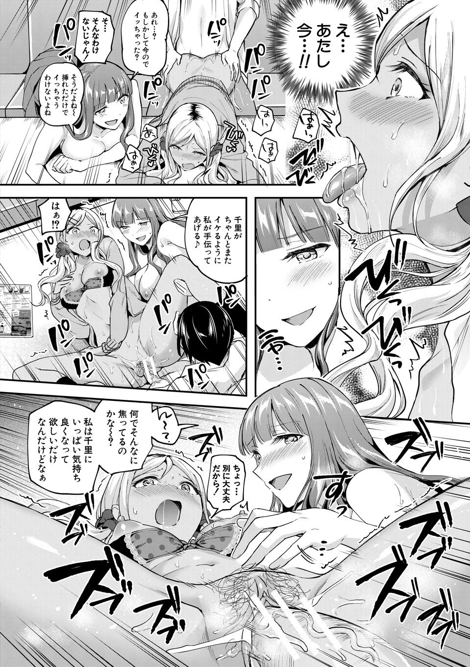 覚醒、痴女系ガールズ - Page 32