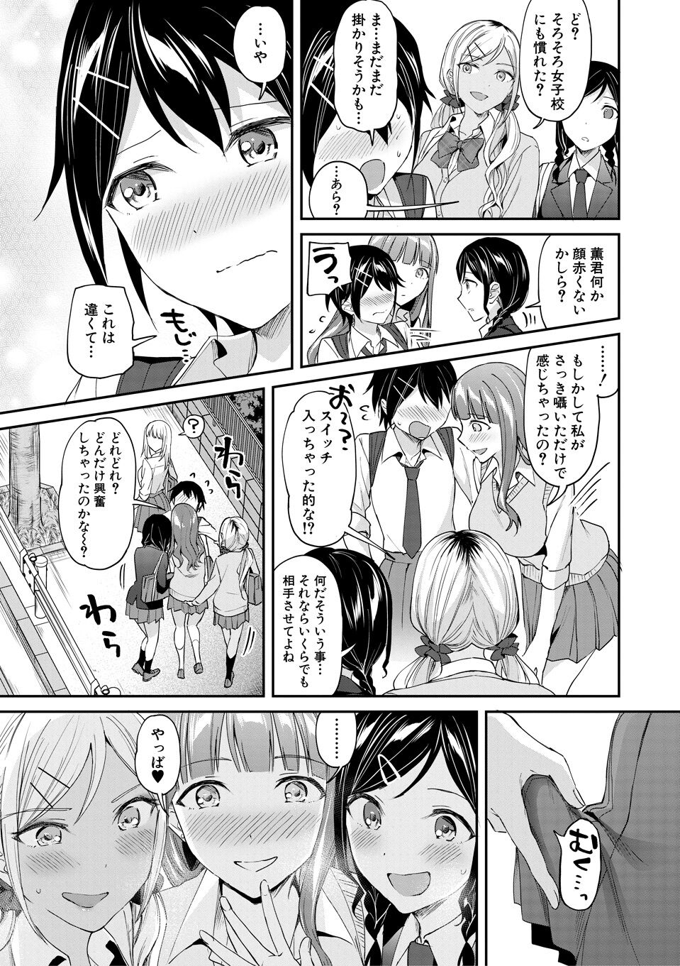 覚醒、痴女系ガールズ - Page 45