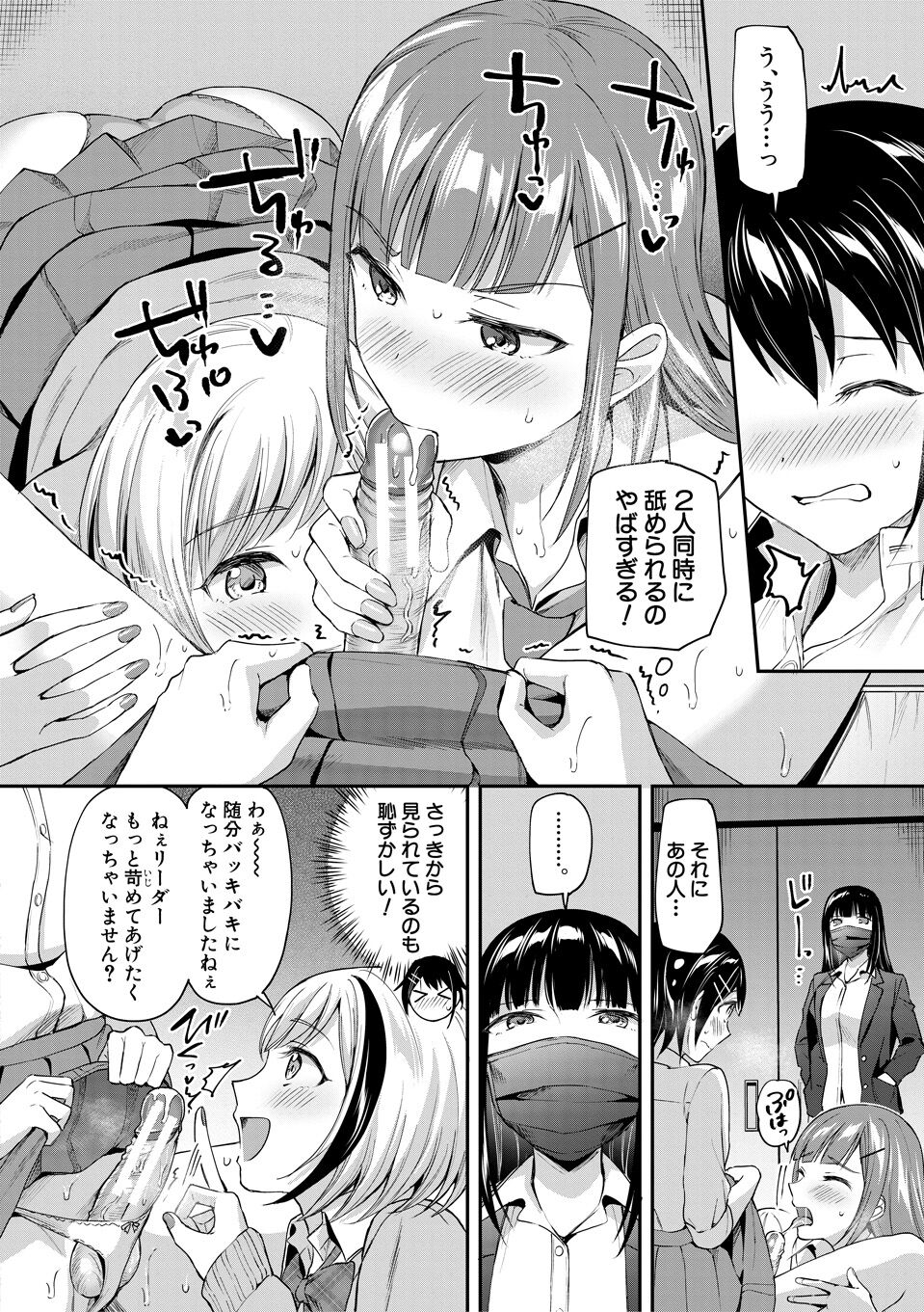 覚醒、痴女系ガールズ - Page 60