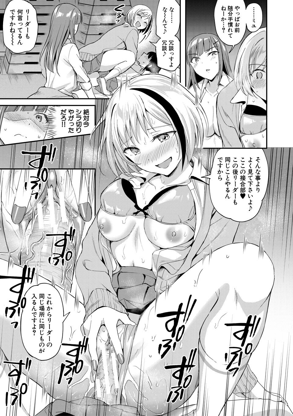 覚醒、痴女系ガールズ - Page 69
