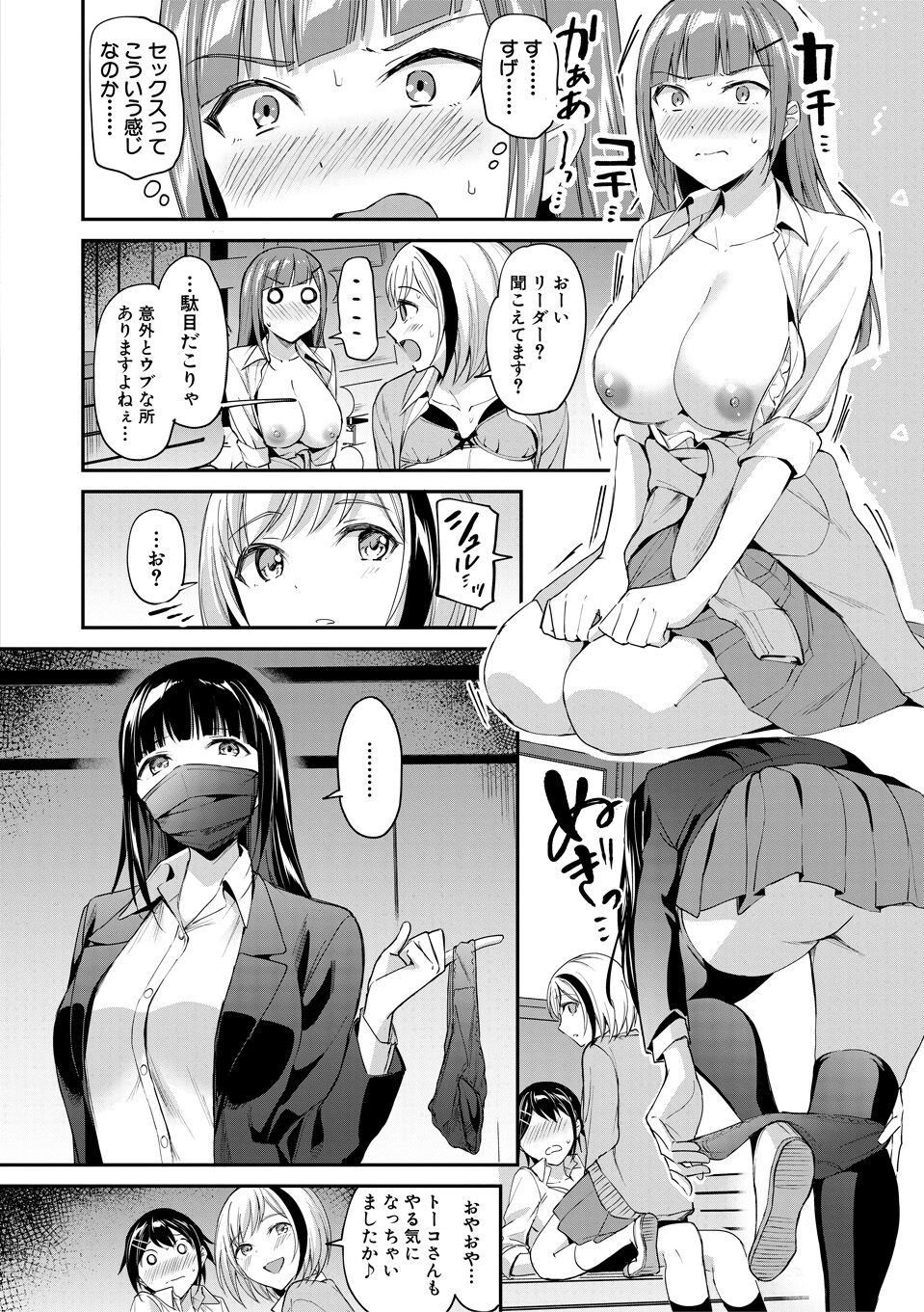 覚醒、痴女系ガールズ - Page 72