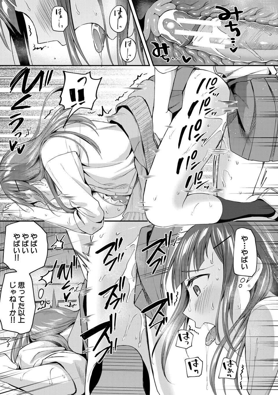 覚醒、痴女系ガールズ - Page 81