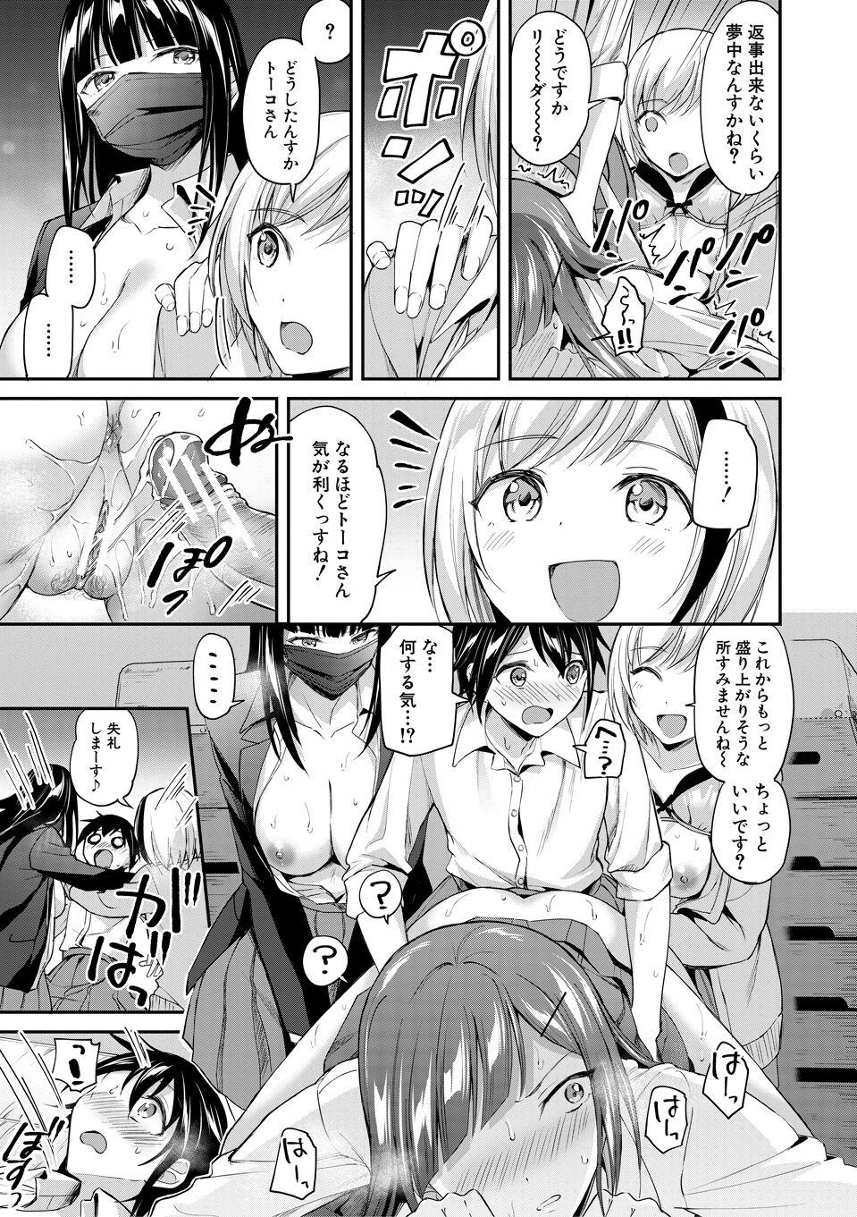 覚醒、痴女系ガールズ - Page 83