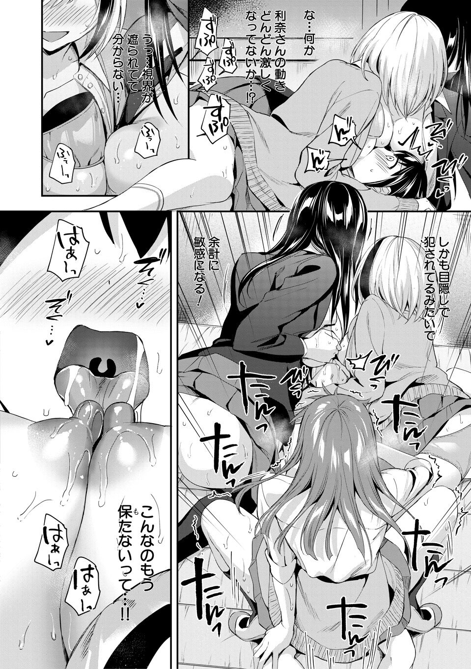 覚醒、痴女系ガールズ - Page 86