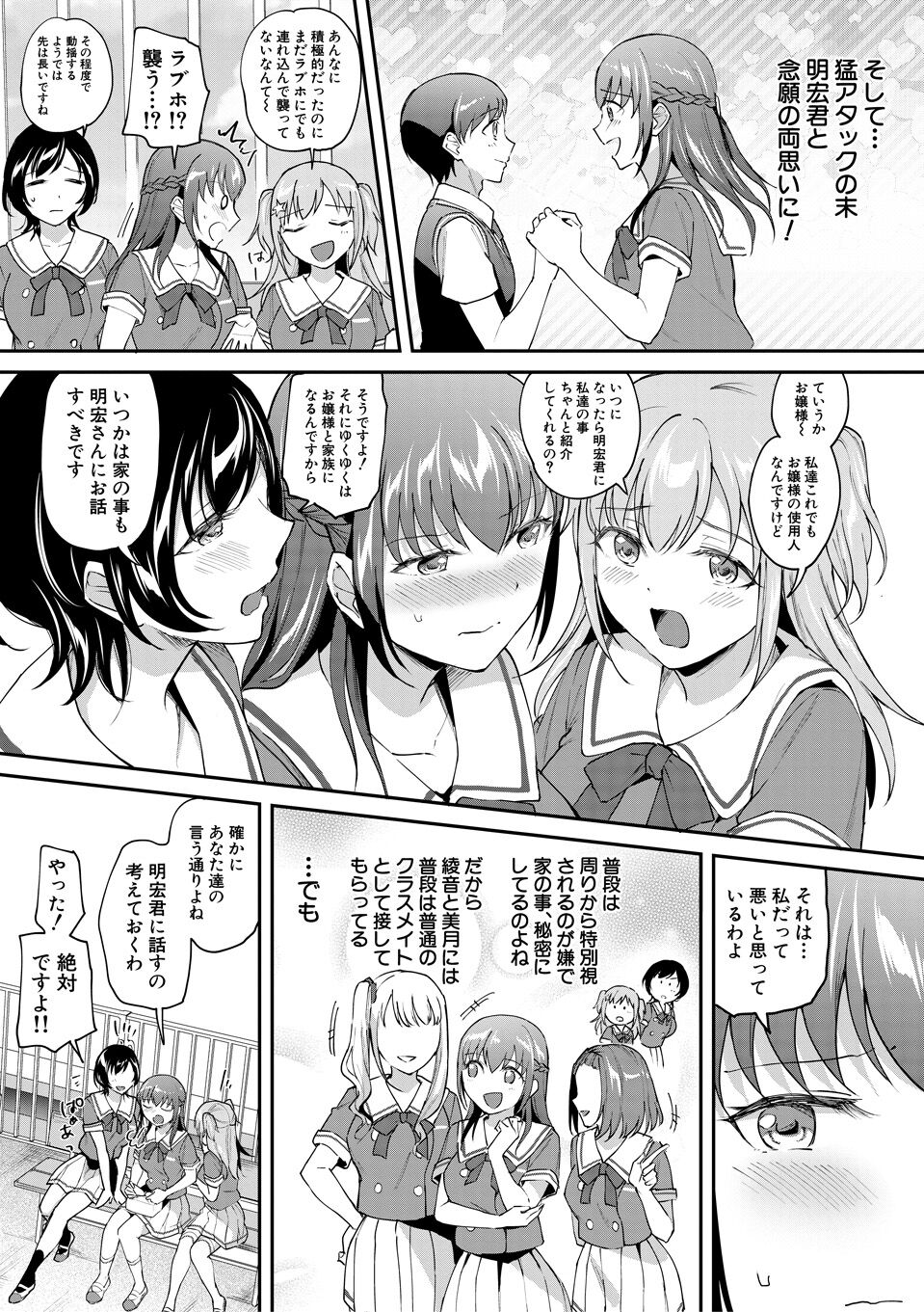 覚醒、痴女系ガールズ - Page 93