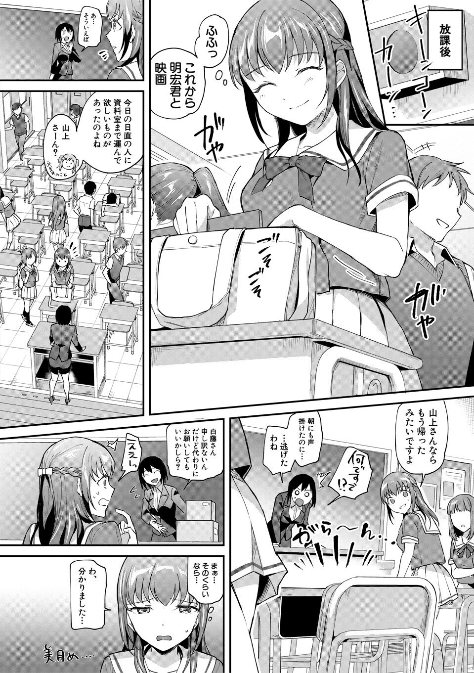 覚醒、痴女系ガールズ - Page 94