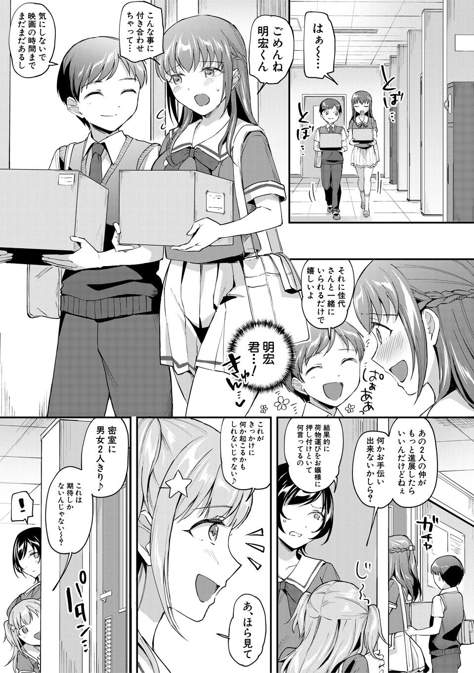 覚醒、痴女系ガールズ - Page 95