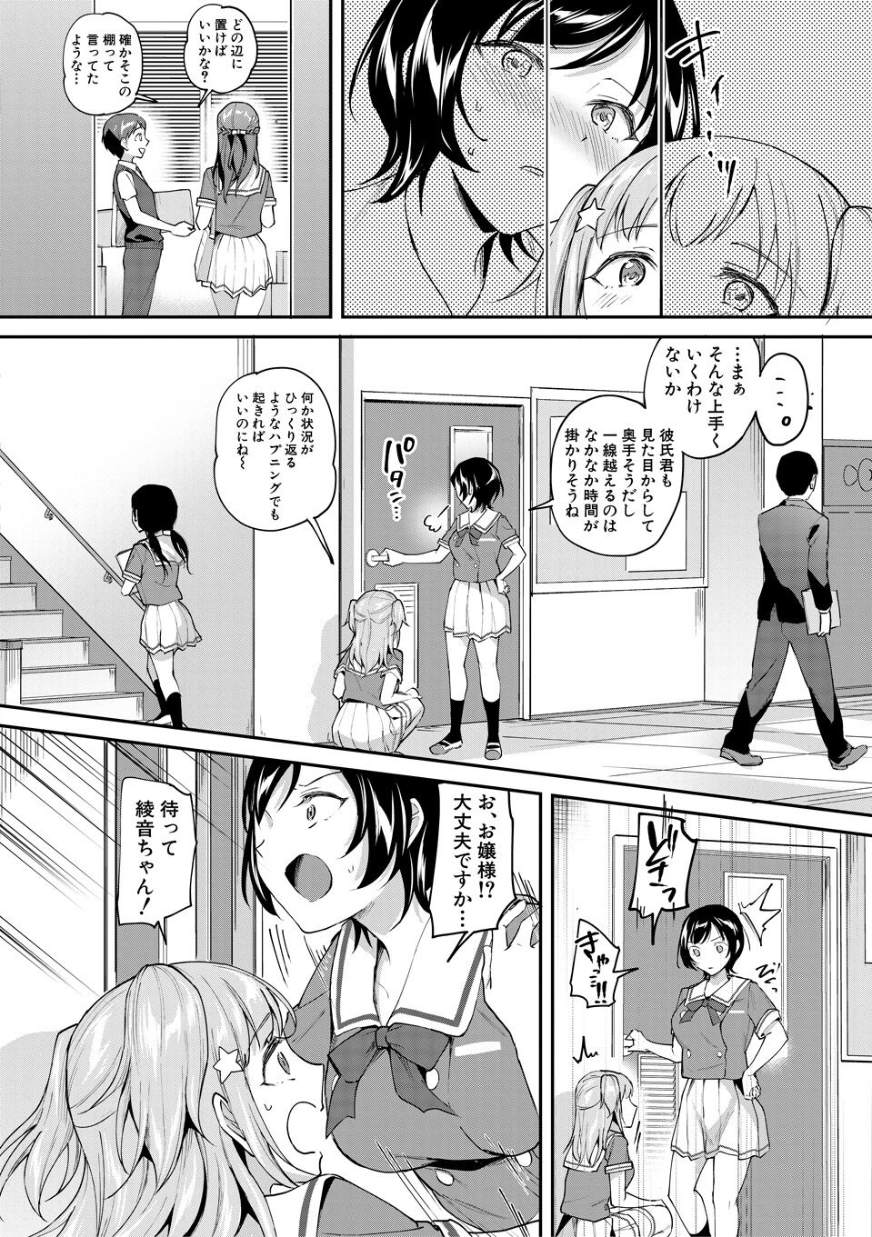 覚醒、痴女系ガールズ - Page 96