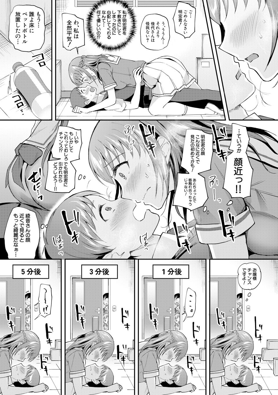 覚醒、痴女系ガールズ - Page 97
