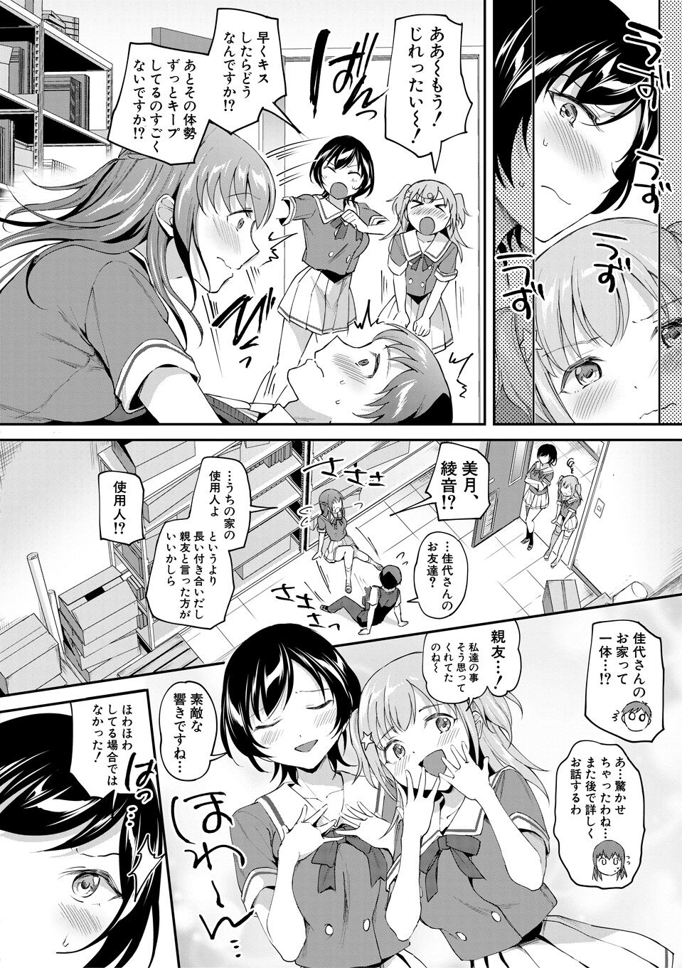 覚醒、痴女系ガールズ - Page 98