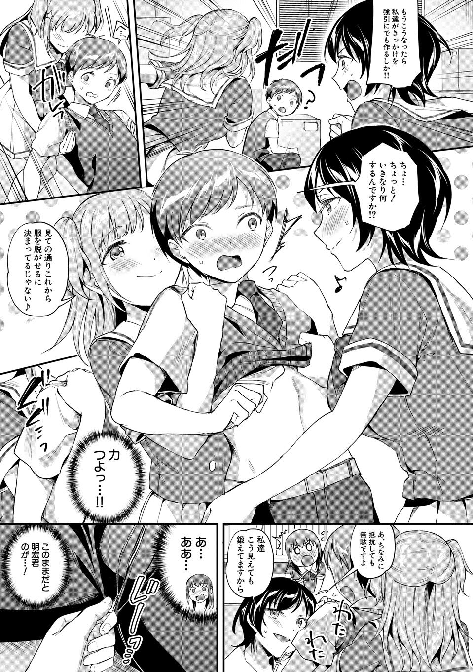 覚醒、痴女系ガールズ - Page 99
