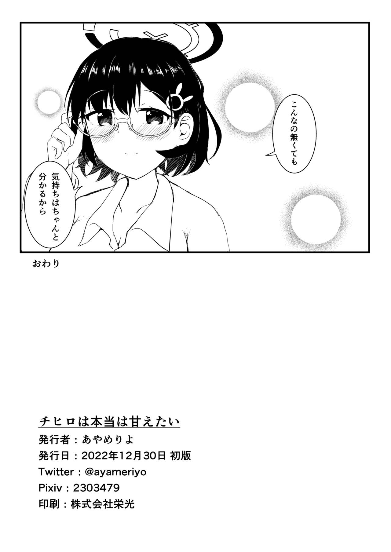 Chihiro really wants to be spoiled - Page 25