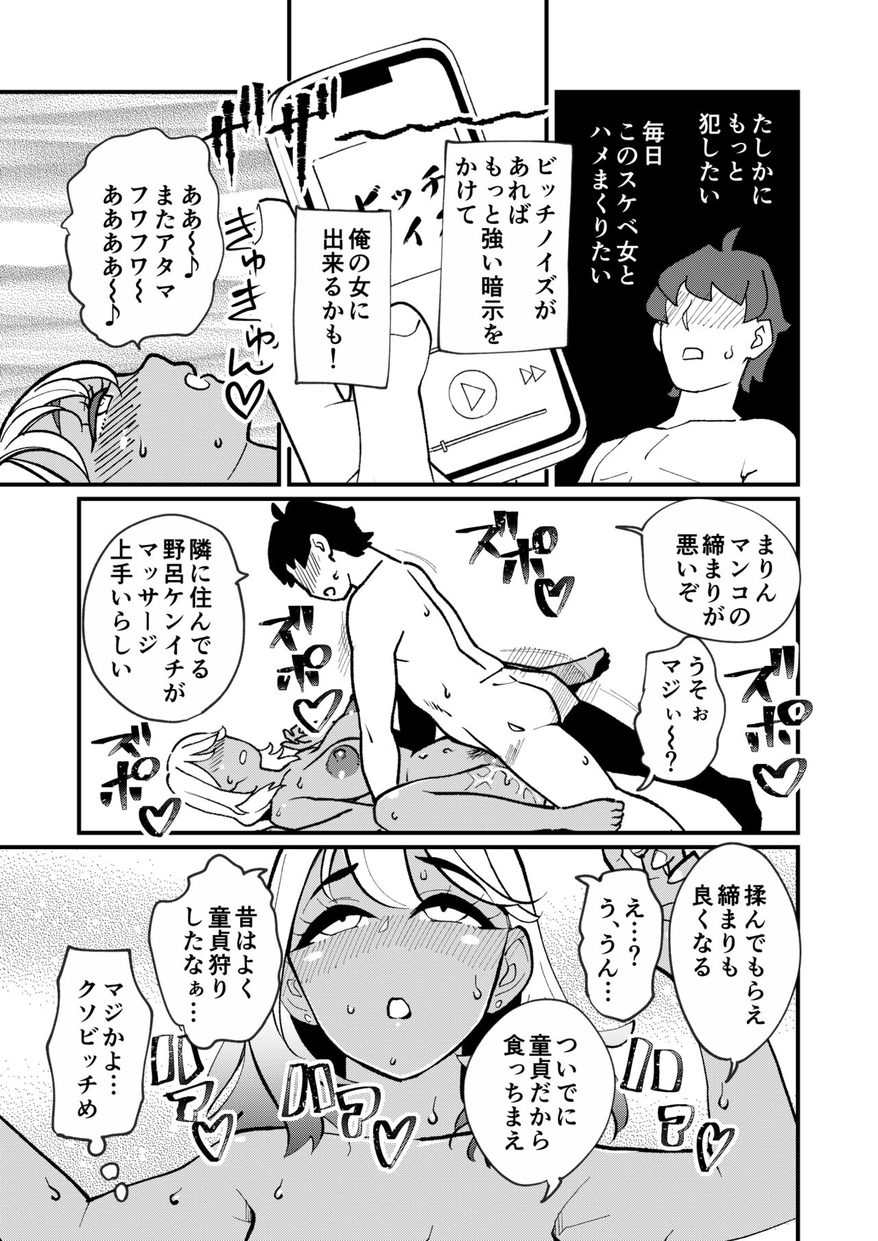 Bitch Zuma ni Anji Kaketara Netorerare Chaimashita - Page 10