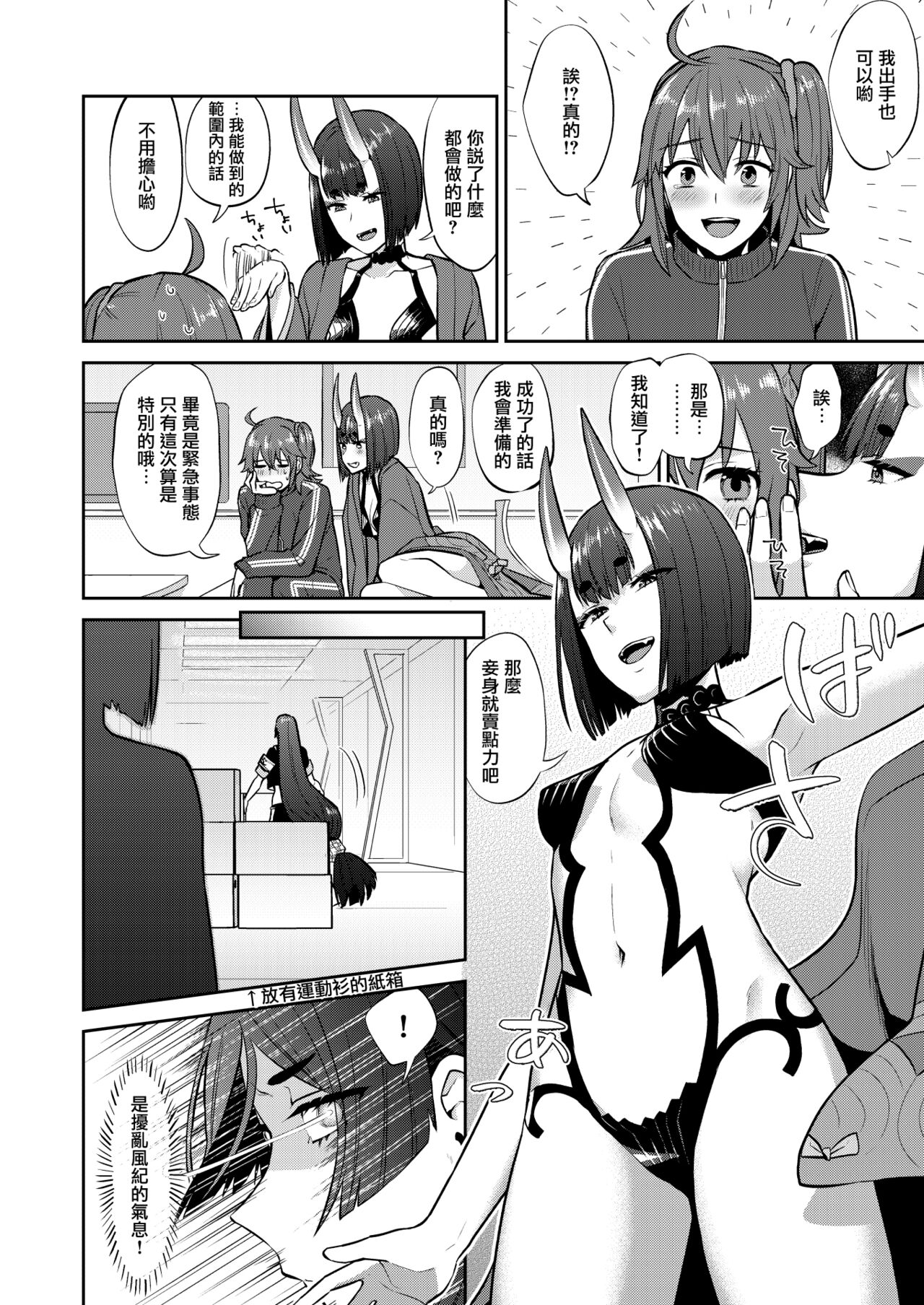 Hisoka Naru Gokinsei Koubousen  | 秘密的禁止行為攻防戰 - Page 9