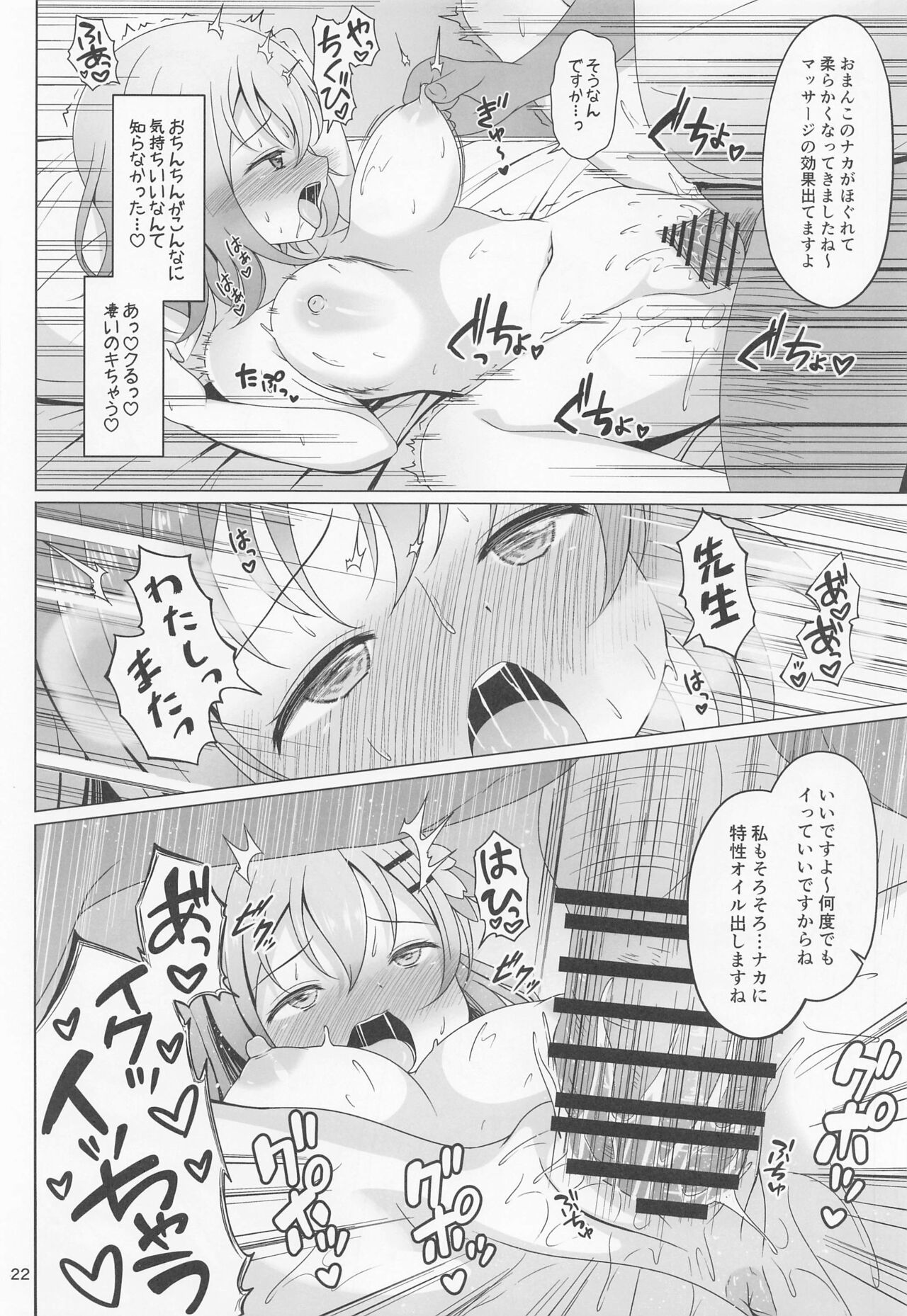Kokoa-chan Hajimete no Seitai Massage - Page 21