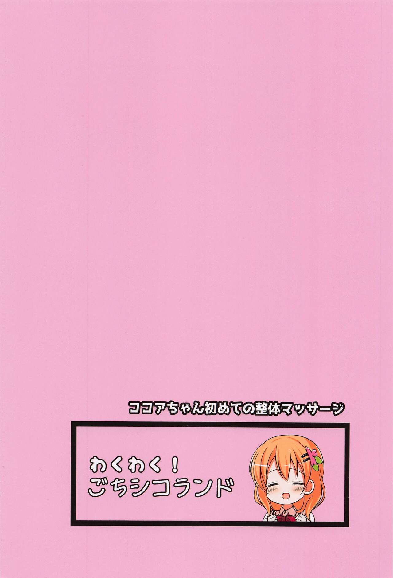 Kokoa-chan Hajimete no Seitai Massage - Page 26