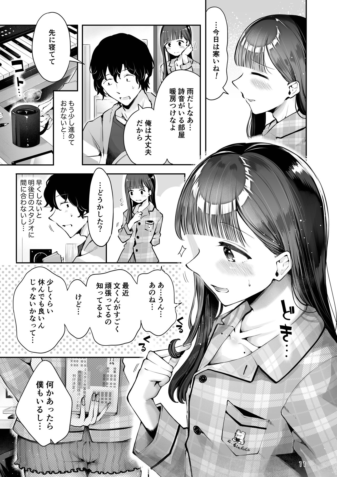 Akisame mabara ni natte - Page 9