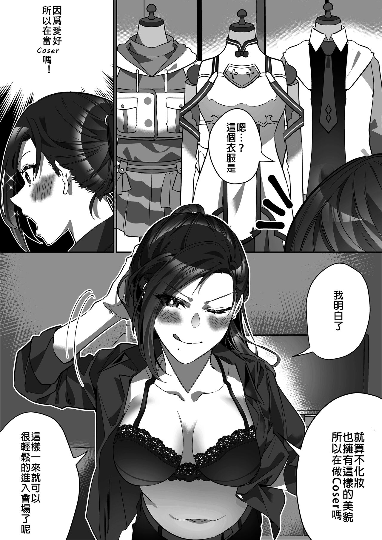 Comiket ni Ikitai! - Page 12