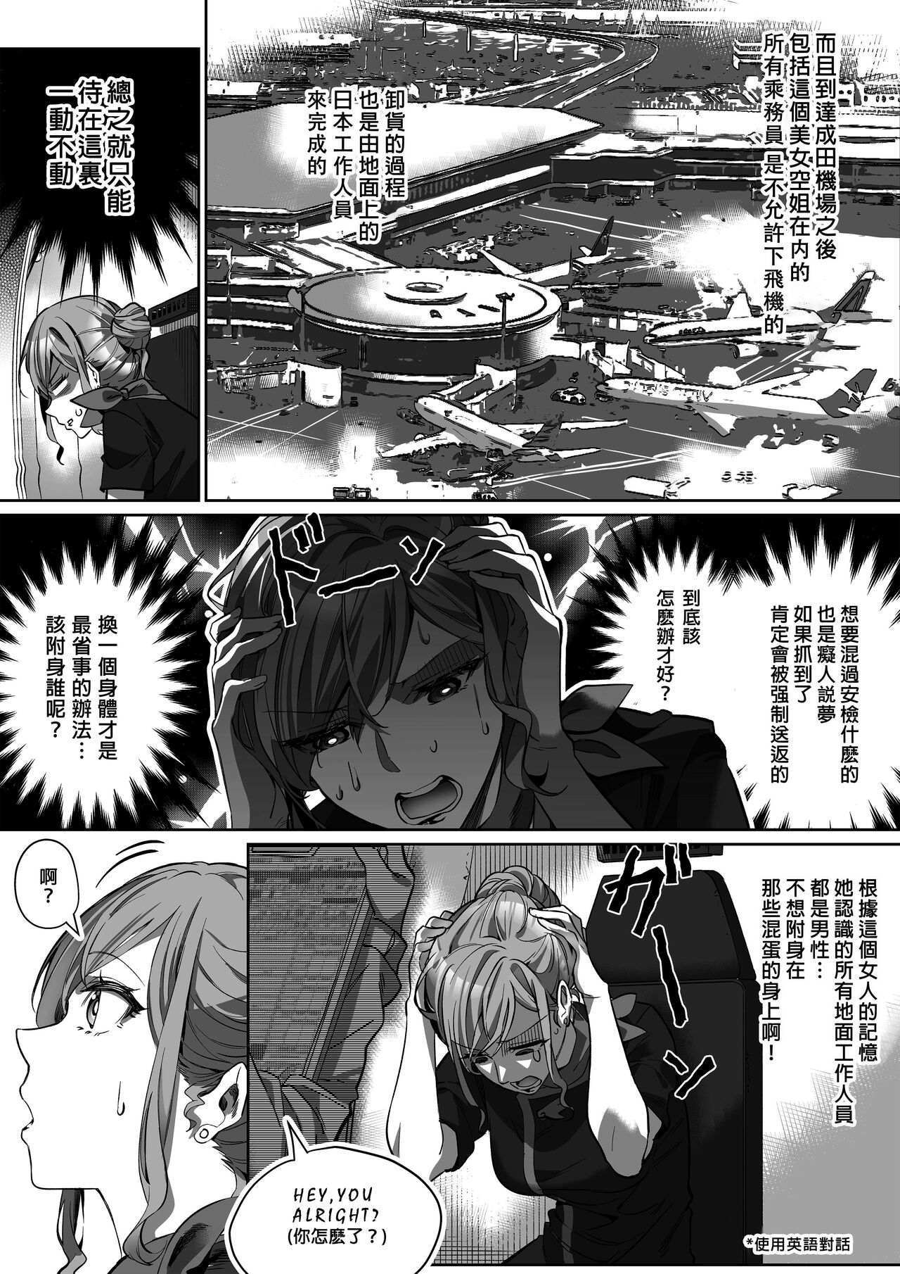 Comiket ni Ikitai! - Page 9