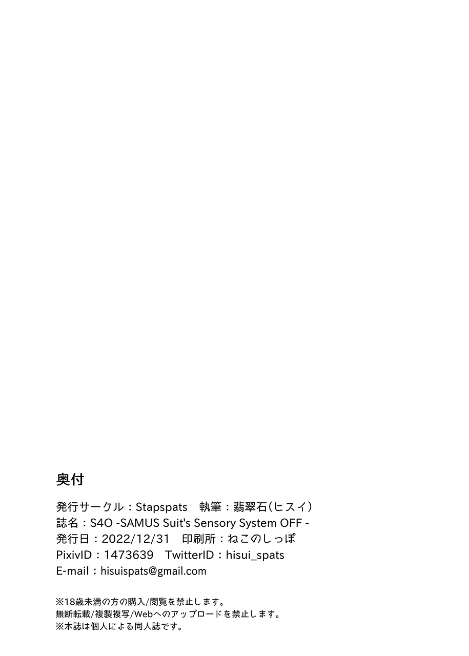 S4O-SAMUS Suit's Sensory System OFF- - Page 31