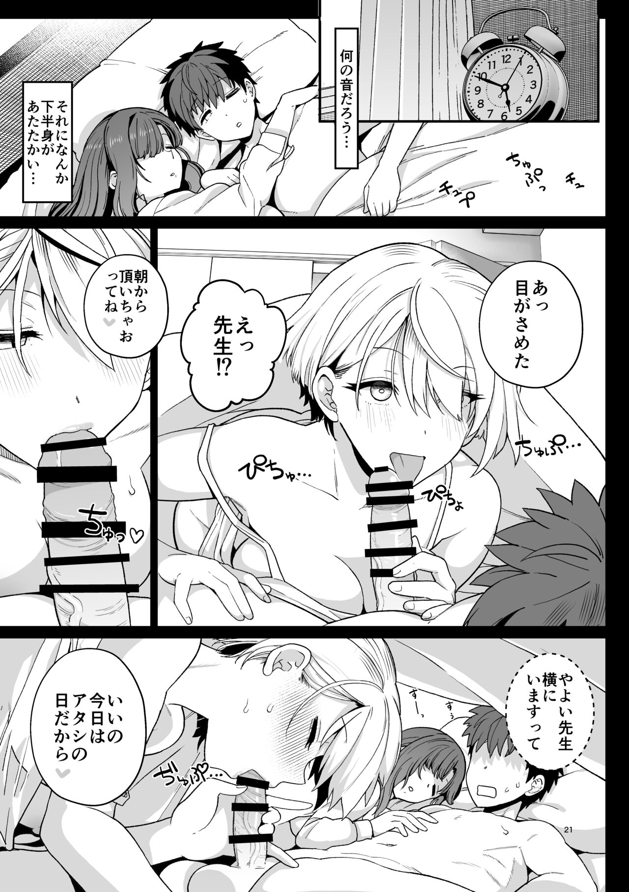 Sentaku Kyouka - Page 22