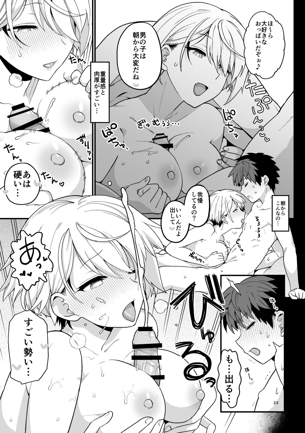 Sentaku Kyouka - Page 24