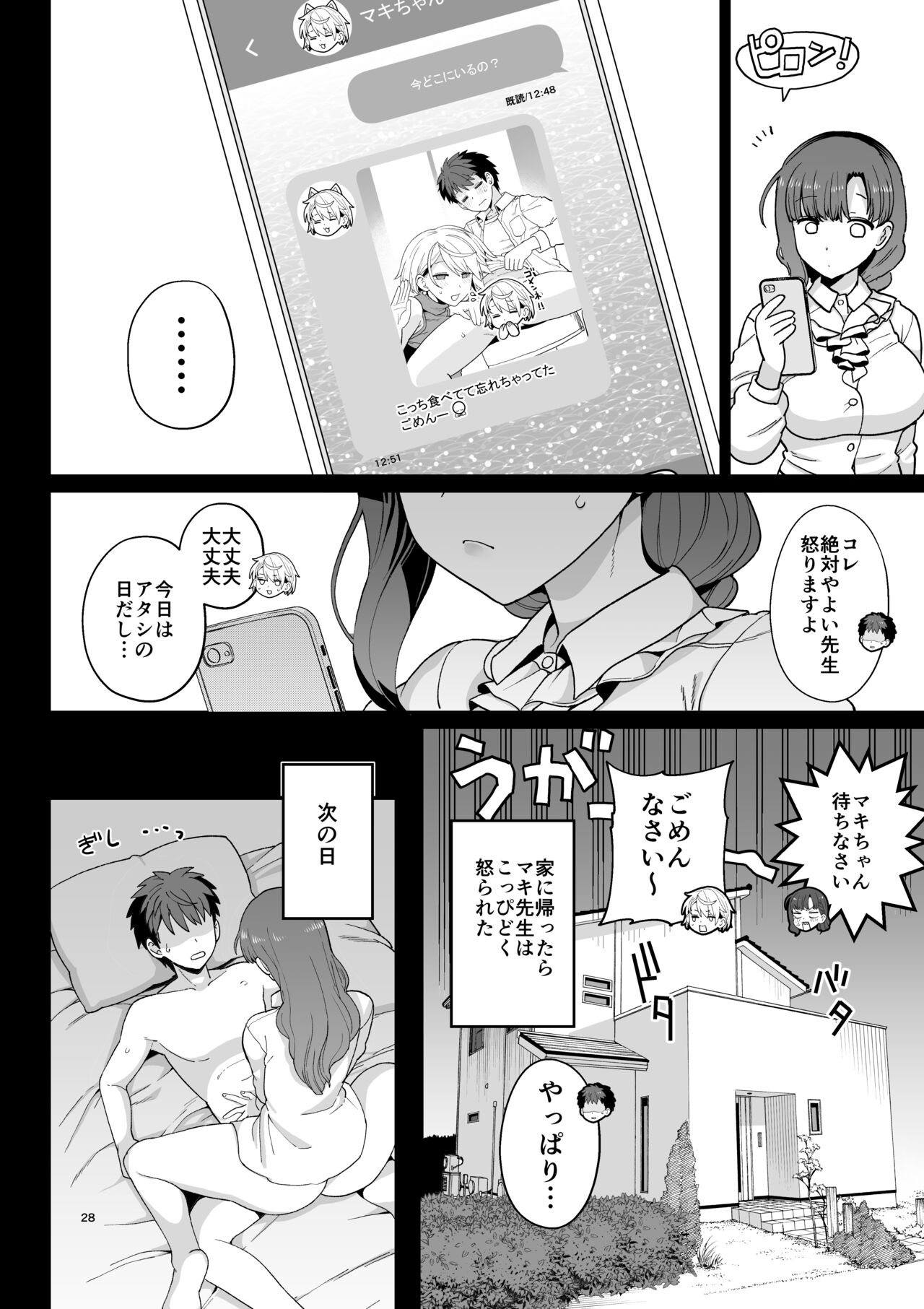 Sentaku Kyouka - Page 29