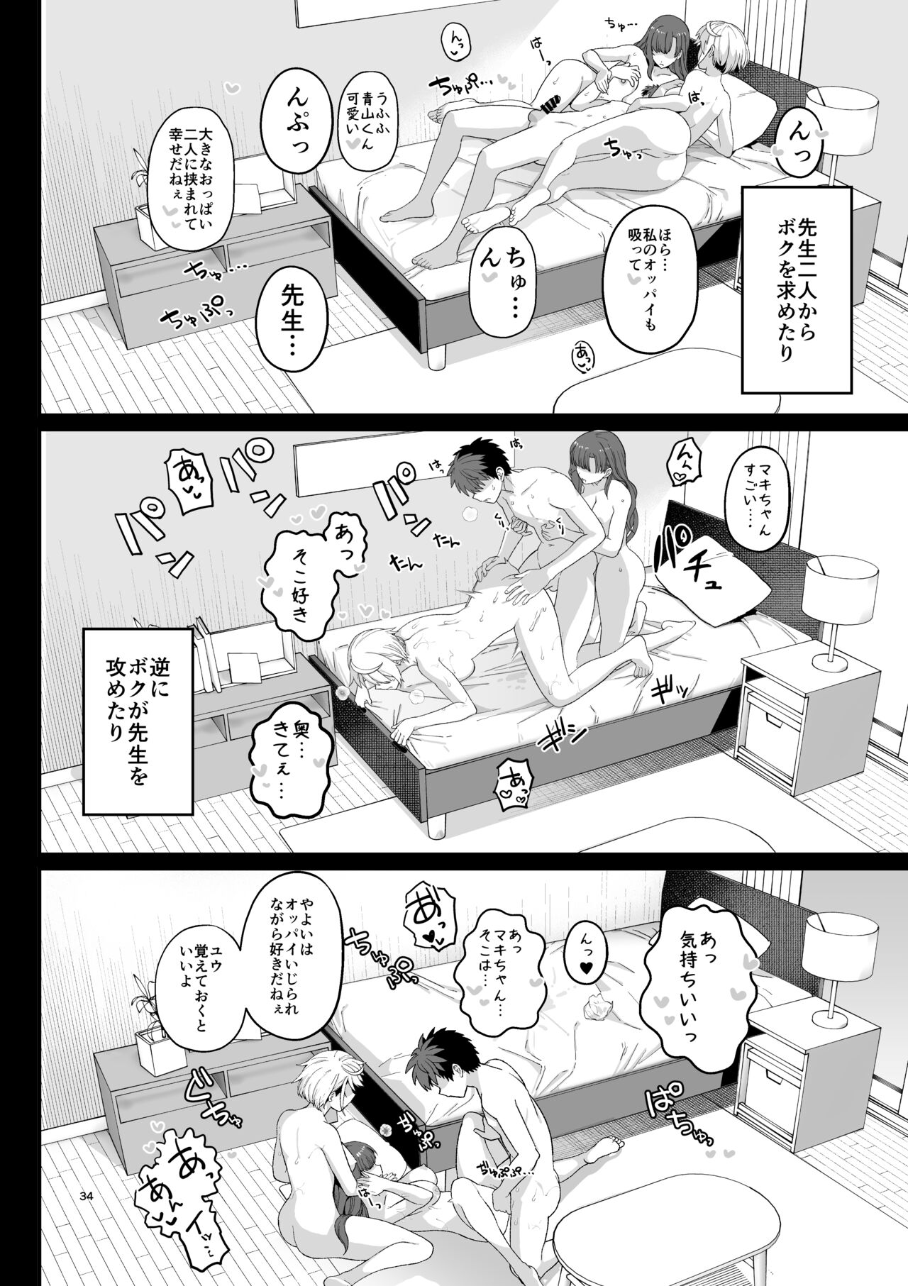 Sentaku Kyouka - Page 35