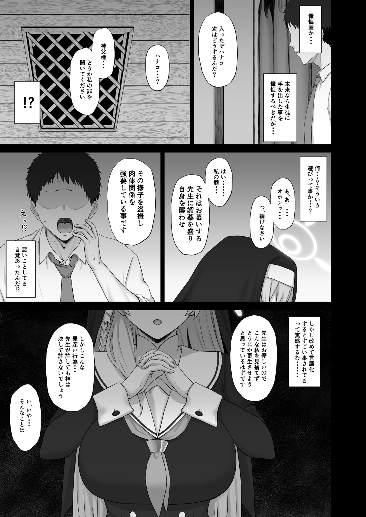 Roshutsu Shoujo to Zange Ana - Page 10